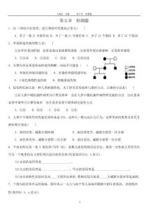 人教版新课标生物必修2第五章  检测题