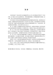 蓄电池充放电控制器为研究