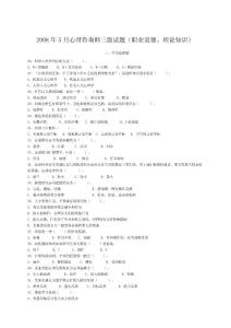 三级心理咨询师历年真题及答案（2008-2010）