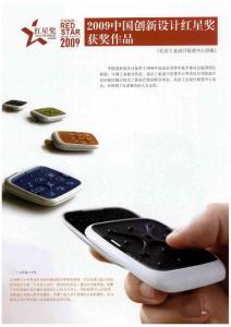 2009中国创新设计红星奖获奖作品
