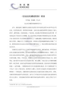 《企业文化建设实务》前言