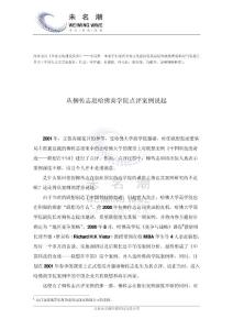 从柳传志赴哈佛商学院点评案例说起