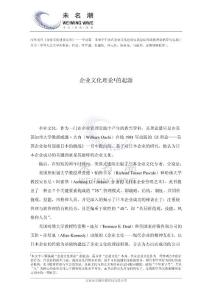 企业文化理论的起源