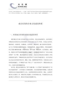 成功有效的企业文化建设体系