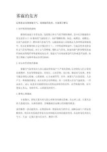 雾霾的危害