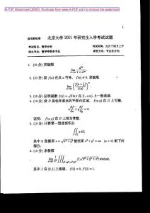 2001年北京大学数学分析考研试题