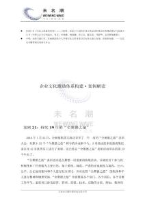 持续19年的“全聚德之最”（案例21）