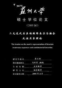 二元迭代关系的矩阵表示与组合反演关系理论