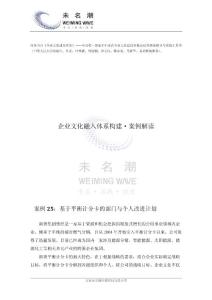 基于平衡计分卡的部门与个人改进计划（案例25）