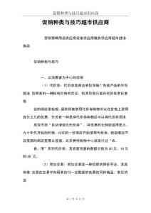 零售促销种类与技巧