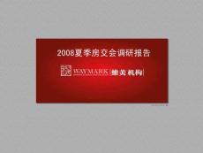 【商业地产-PPT】2008年大连夏季房交会调研报告-61PPT