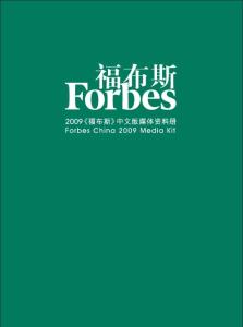 2009 forbes 内页.indd