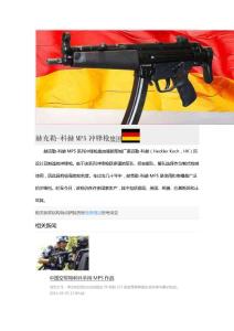 赫克勒·科赫MP5冲锋枪