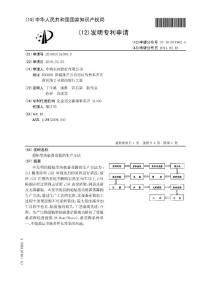 CN201010116390.0-超粘型热破番茄酱的生产方法