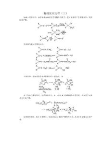 高中化学竞赛专题辅导：有机反应历程（三）