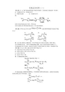 高中化学竞赛专题辅导：有机反应历程（二）