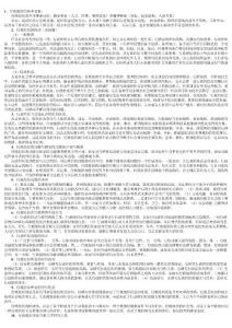 行政组织理论 自考学习笔记