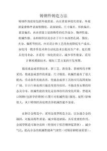 铸钢件铸造方法