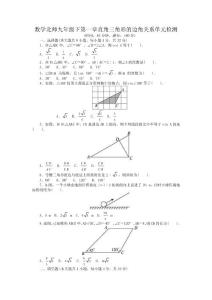 九年级数学三角函数练习题及答案
