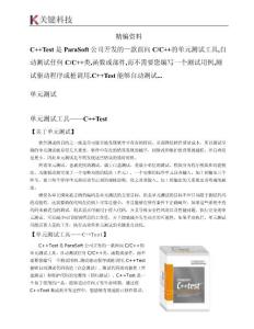 单元测试工具C++Test