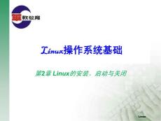 linux的安装