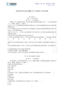 2014年湖南农信社考试真题(专科、大学生村官类)