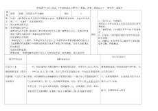 荣成27中 初三历史 《苏联的改革与解体》“教案、学案一体化设计”  编写者：张成宾