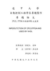 CPLD／FPGA介绍与VHDL之使用