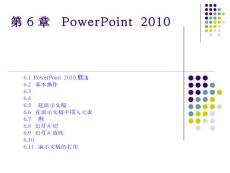 第6章 PowerPoint 2010