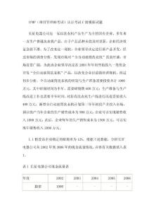 IPMP（项目管理师考试）认证考试C级模拟试题