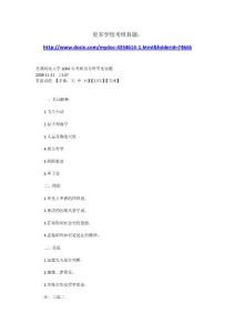 首都师范大学2004年考研西方哲学史试1