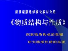 探索物质构成的奥秘0095