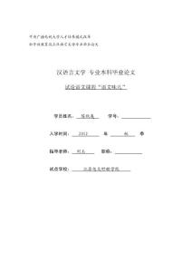 汉语言文学本科毕业论文——陈秋夷