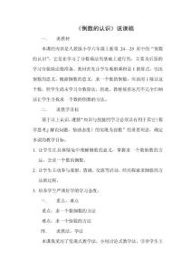 倒数的认识说课稿