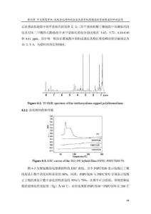 博士学位论文 有机薄膜晶体管绝缘层材料的合成_表征与应用 （71-138页 共138页）