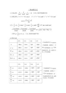 高中数学三角函数公式大全