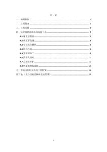 先导段轨道板纵向连接专项方案