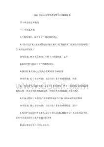 2011会计从业资格考试财经法规试题库