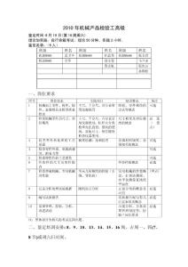 2010年机械产品检验工高级