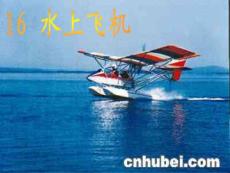 水上飞机课件二