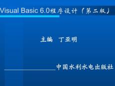 Visual_Basic程序设计(第二版)-第4章