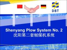 沈阳第二套刨煤机系统