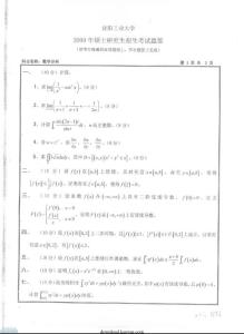 2009年沈阳工业大学数学分析考研试题