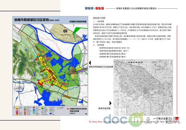 矿区改造新建村项目规划设计方案/安徽