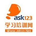 豆丁合作机构:ASK123学习培训网