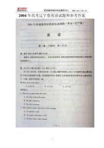 2004年高考辽宁卷英语试题和参考答案