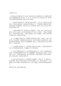 “股神”的七不買