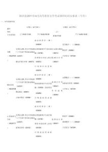 陕西省2011年4月高等教育自学考试课程时间安排表（专科）