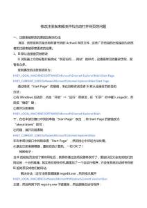 修改注冊表來解決開機(jī)自動打開網(wǎng)頁的問題