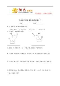 四年级数学易错题汇编94189